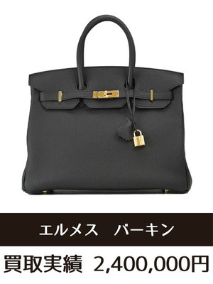 エルメス バーキン ケリーバッグ 買取 仙台