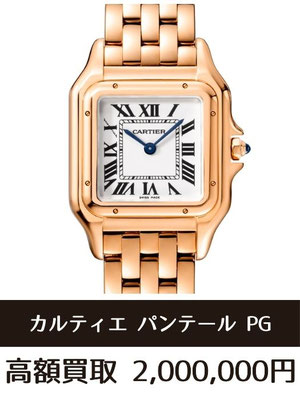 カルティエ パンテール ドゥ カルティエ PG 時計買取仙台