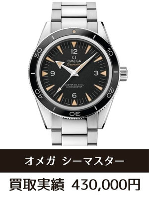オメガ シーマスター 300 マスター コーアクシャル 233.30.41.21.01.001 買取仙台
