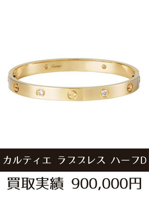 カルティエ ラブブレス ラブリング 買取 仙台
