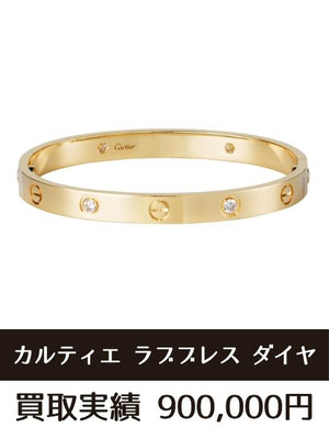 カルティエ ラブブレス ラブリング 買取 仙台