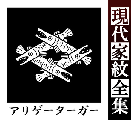 アリゲーターガー