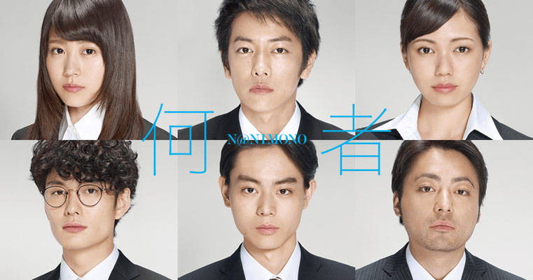 何者 / 監督 三浦大輔