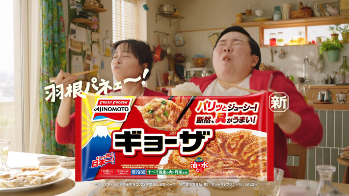 味の素 / 味の素ギョーザ