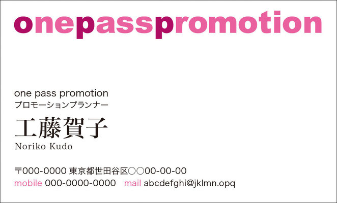 one pass promotion名刺　ピンク