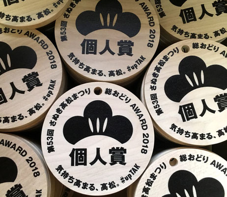 さぬき高松まつりの木製メダル
