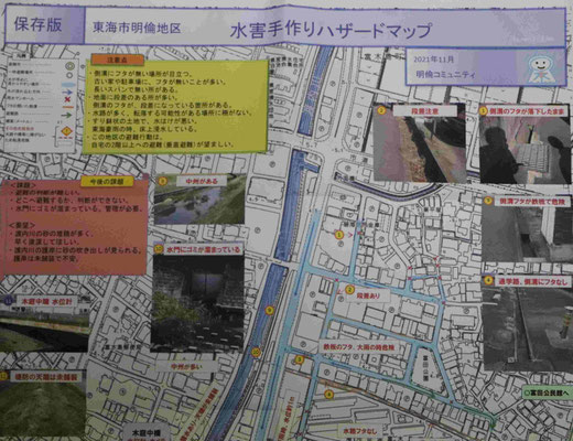 明倫地区、水害手作りハザードマップ