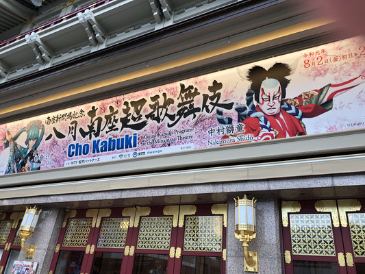 8月南座特別公演 栗塚旭主演「燃えよ剣」 パンフレット
