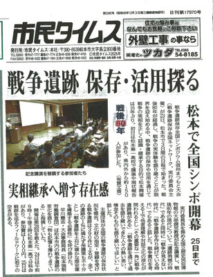 『市民タイムス』
