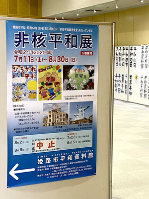 「非核平和展」会場