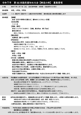 第46回 読売書初め大会<郵送の部>