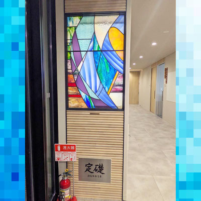 清流百周年記念館『定礎』