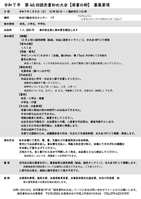 第46回 読売書初め大会<席書の部>