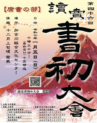 第46回 読売書初め大会<席書の部>
