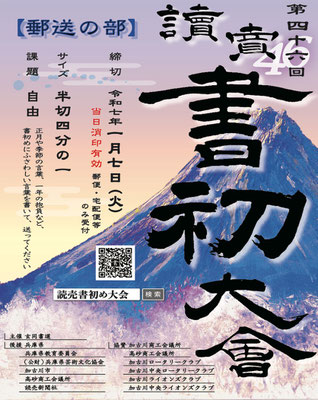 第46回 読売書初め大会<郵送の部>