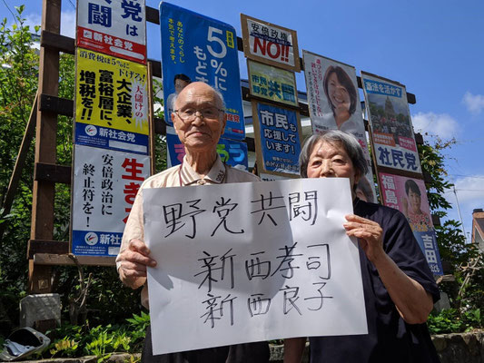 自宅を地域の学習会や読書会に提供し、庭には政党の看板やポスターを掲げていた。良子夫人と＝「週刊金曜日」提供