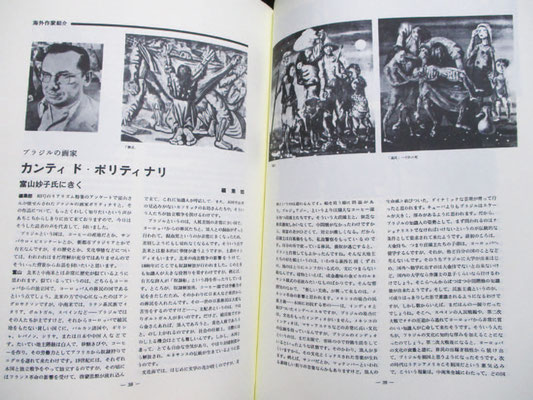 84 号１９６９年２月　リアリズム検討Ⅱ カンティド・ポリティナリ　富山妙子氏に聞く 38 ・ 39 ページ