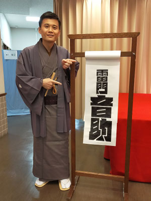 雷門音助さん
