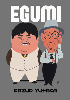 2015年　5月　笑組