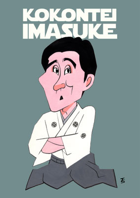 2022　4月古今亭今輔