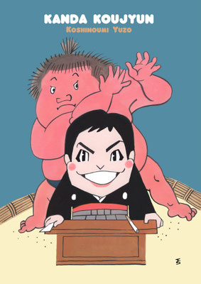 2019年　8月神田紅純