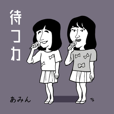 あみん