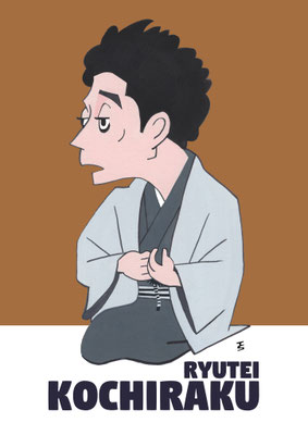 2019年　12月柳亭小痴楽