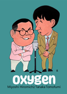 2026年3月オキシジェン