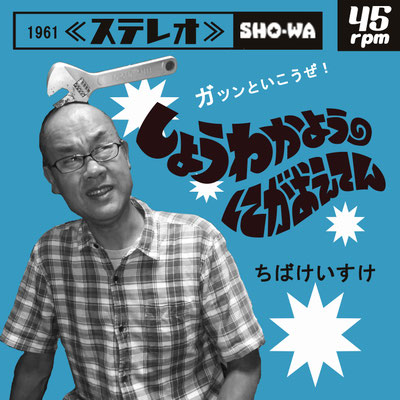ちばけいすけ