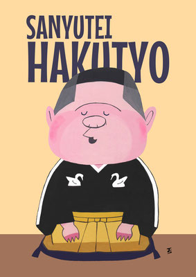 2014年　11月号　三遊亭白鳥