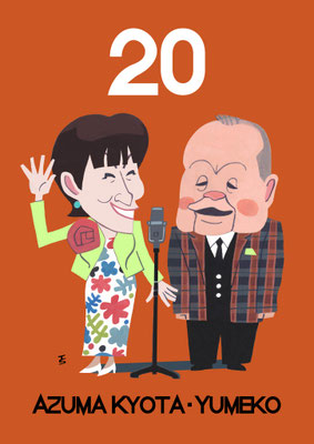 2014年　8月号　東京太ゆめ子