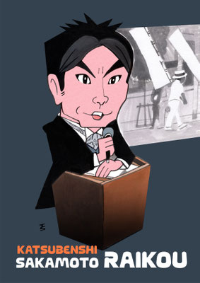 2025年3月坂本頼光