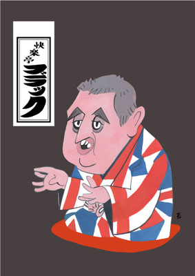 2018年　3月快楽亭ブラック