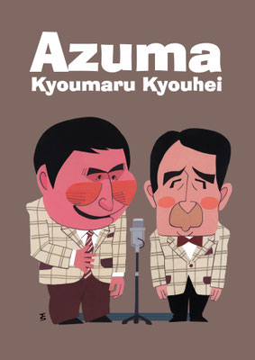 2016年　2月　東京丸京平