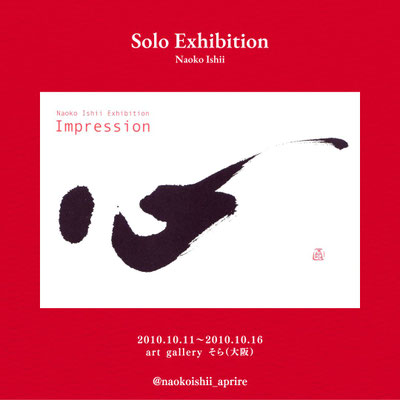 Naoko Ishii Solo Exhibition - Impression -　DM