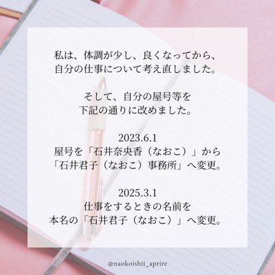 「石井君子（なおこ）」&「石井君子（なおこ）事務所」