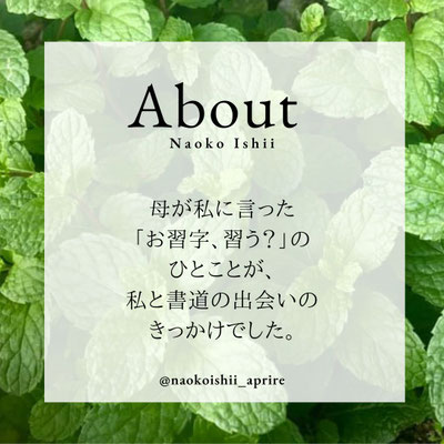 About Naoko Ishii 2