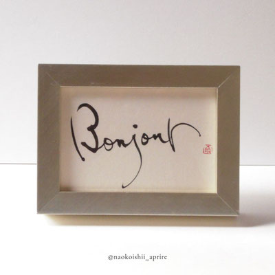 「Bonjour」｜2009年（サイズ：100mm×148mm）