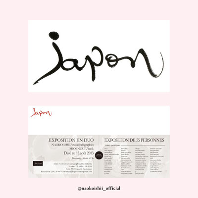 「Japon」　展覧会DM｜2013年