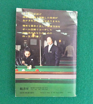 ビリヤード雑誌コレクション 1990〜95年 ビリヤード雑誌コレクション 1990〜95年 ヴィンテージ | DICE