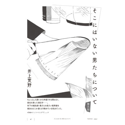 2019年6月1日刊行  井上荒野連載小説「そこにはいない男たちについて」文芸誌ランティエ(角川春樹事務所)掲載