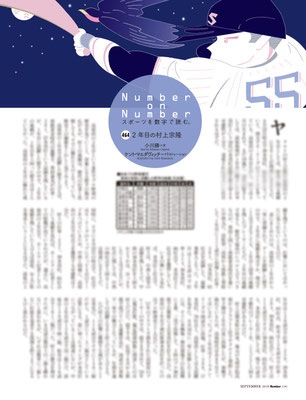 2019年8月29日発売  スポーツ総合誌 「sports graphic Number」巻末コラム　刊行:文藝春秋
