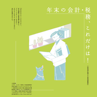 2018年　女性モード社　11月1日発売号 雑誌「PLAN 美容の経営 12月号」表紙・見開き　　デザイン: 氏デザイン株式会社　