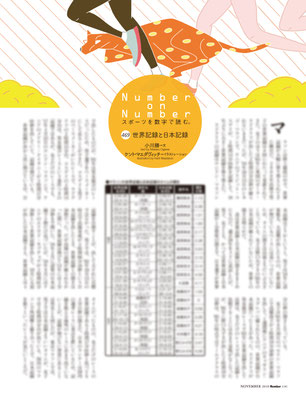 2019年11月14日発売  スポーツ総合誌 「sports graphic Number」巻末コラム　刊行:文藝春秋