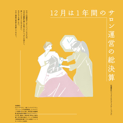 2018年　女性モード社　11月1日発売号 雑誌「PLAN 美容の経営 12月号」表紙・見開き　　デザイン: 氏デザイン株式会社　
