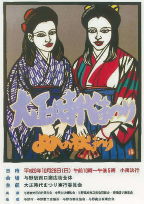 第6回大正時代まつり