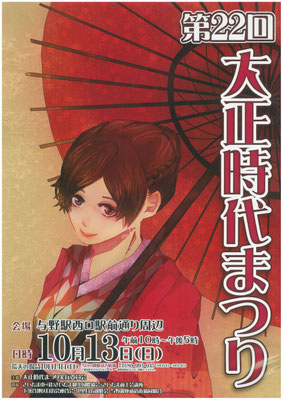 第22回大正時代まつり