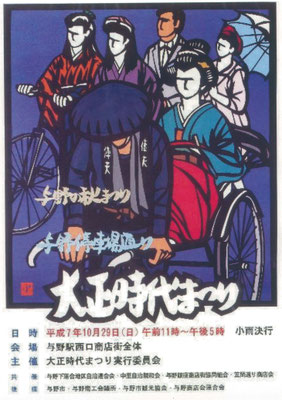 第4回大正時代まつり