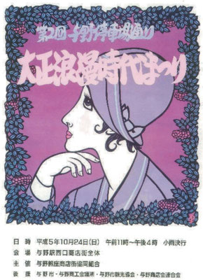 第2回大正時代まつり
