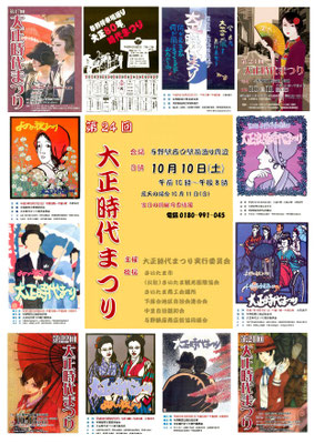 第24回大正時代まつり